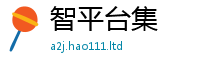 2025新澳门2025免费原料但香港资料免费长期公开